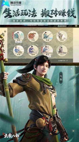 新天龙八部游戏