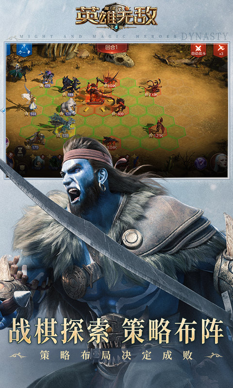 魔法门之英雄无敌：王朝