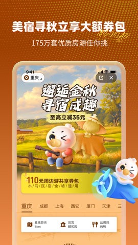 木鸟民宿app官方版