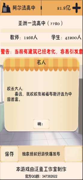 校长模拟器 校长模拟器