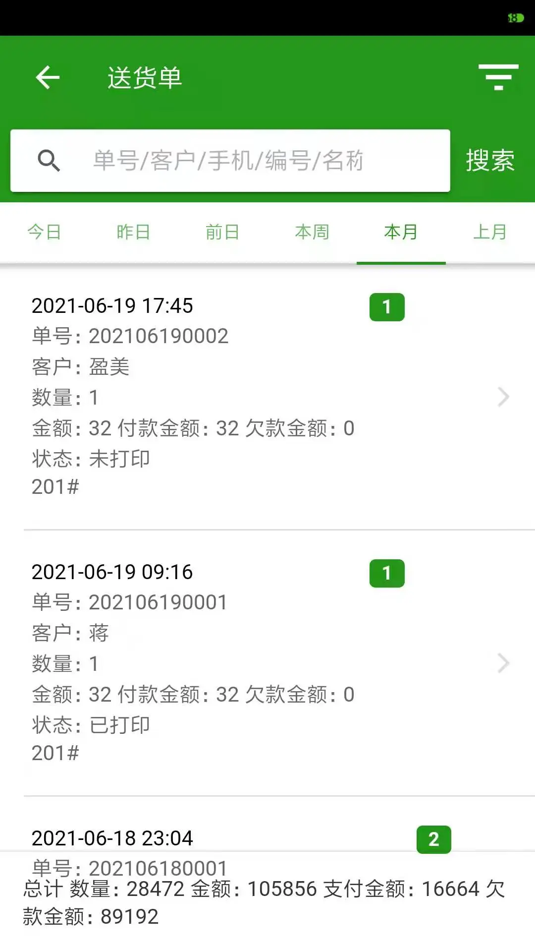 易辰送货单打印软件 易辰送货单打印软件