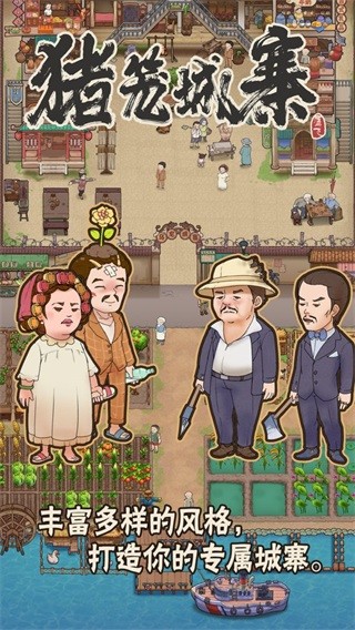 猪笼城寨 安卓版v1.0.6 猪笼城寨 安卓版v1.0.6