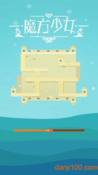 魔方少女最新版