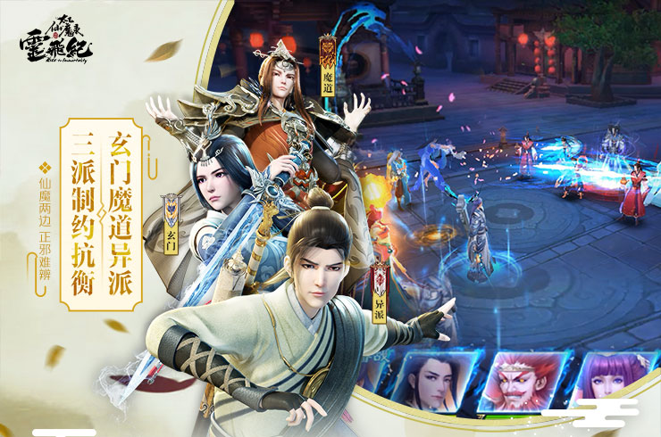 太乙仙魔录之灵飞纪