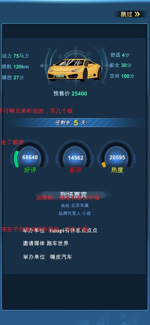 新能源汽车帝国官方版