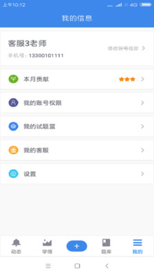 极课教师助手 极课教师助手