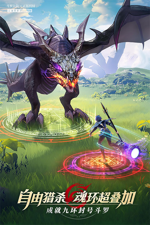 斗罗大陆二免费官方安卓版