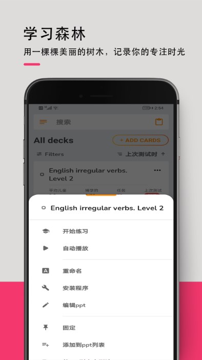 英语词汇快速记忆软件