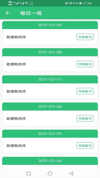 助理物流师学习平台 助理物流师学习平台