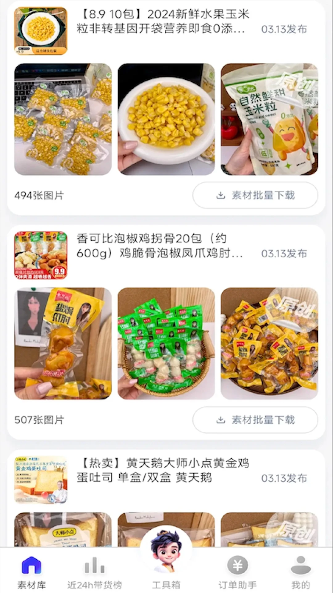 神灯素材助手 神灯素材助手