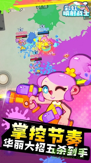 彩虹喷射战士无敌版