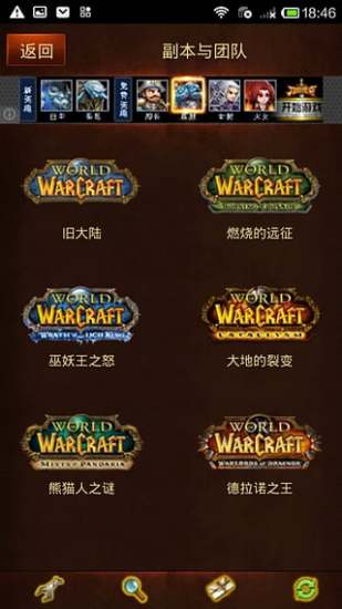 魔兽世界辅助app 魔兽世界辅助app