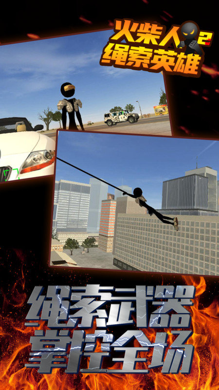 火柴人绳索英雄2无限金币钻石版手机最新版 火柴人绳索英雄2无限金币钻石版手机最新版