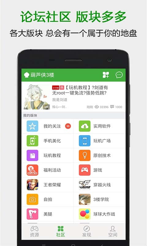 葫芦侠3楼免费app