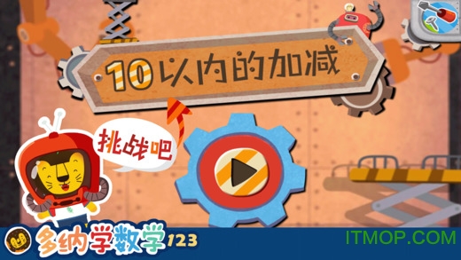 10以内的加减 多纳 10以内的加减 多纳