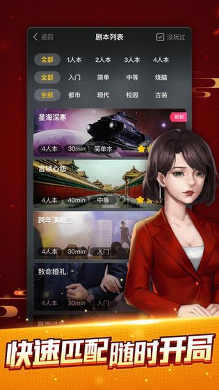 剧本杀游戏最新官网版