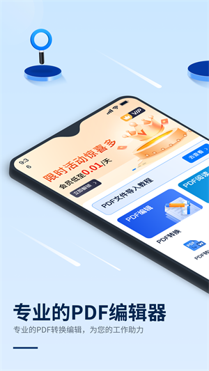 迅捷PDF编辑器 迅捷PDF编辑器