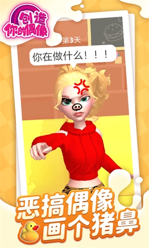 创造你的偶像 创造你的偶像