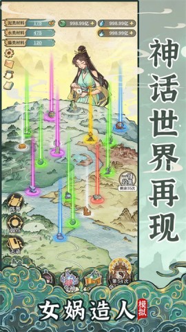 女娲造人模拟器破解版 女娲造人模拟器破解版