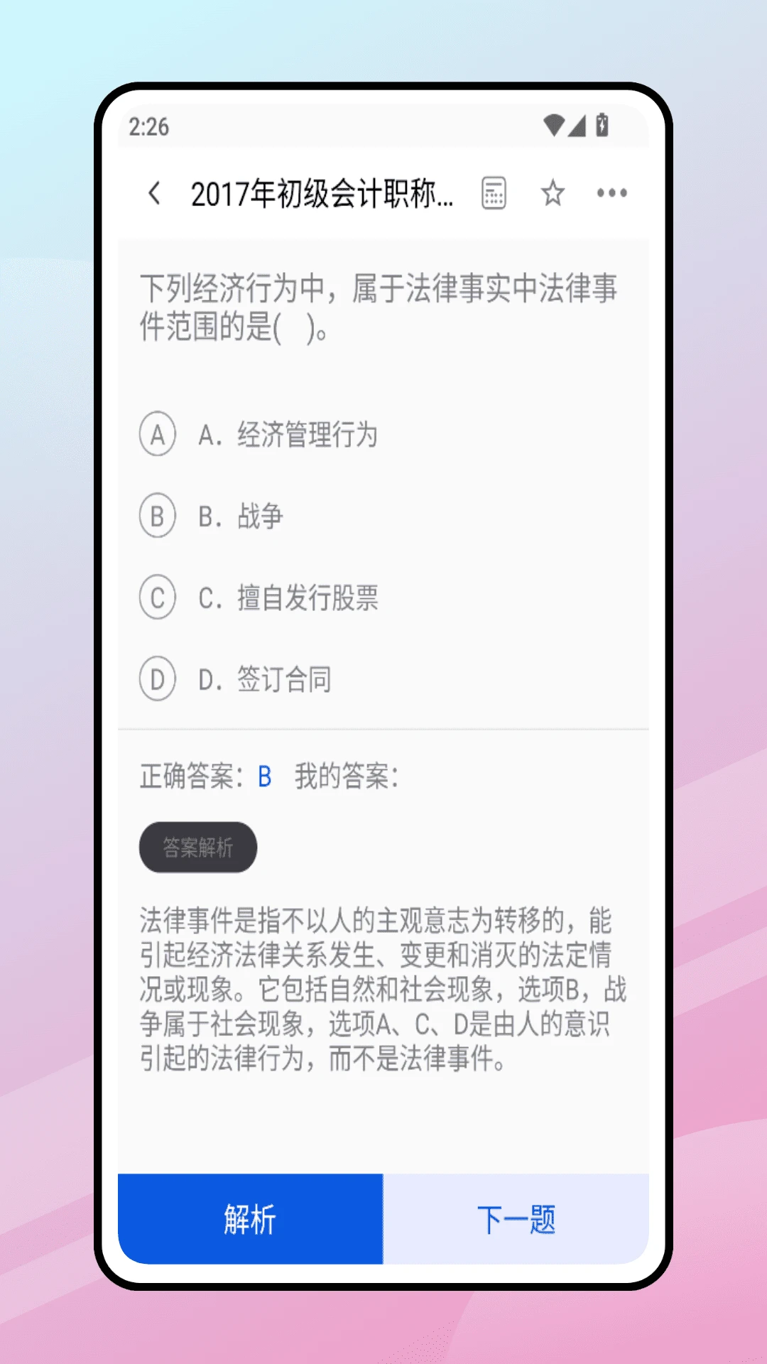 初级会计电算化软件