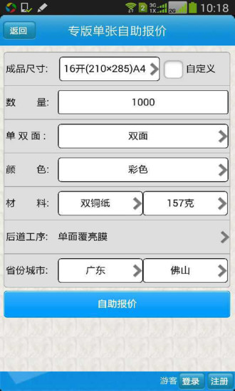 印刷报价官网版