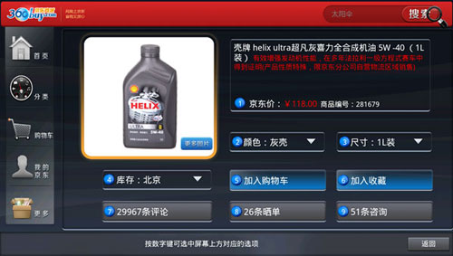 京东商城网上购物