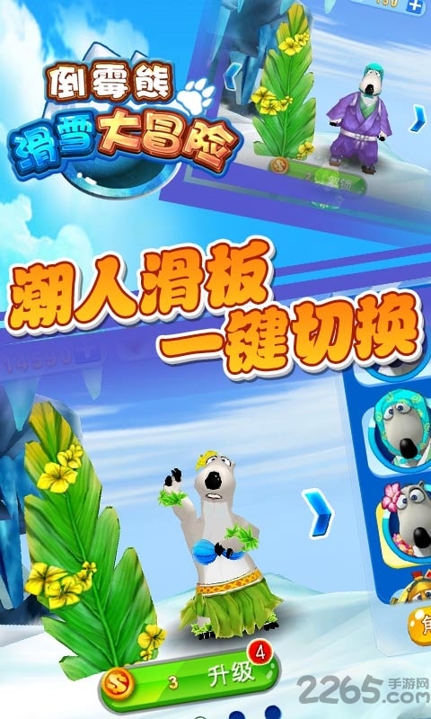 滑雪大冒险西游版