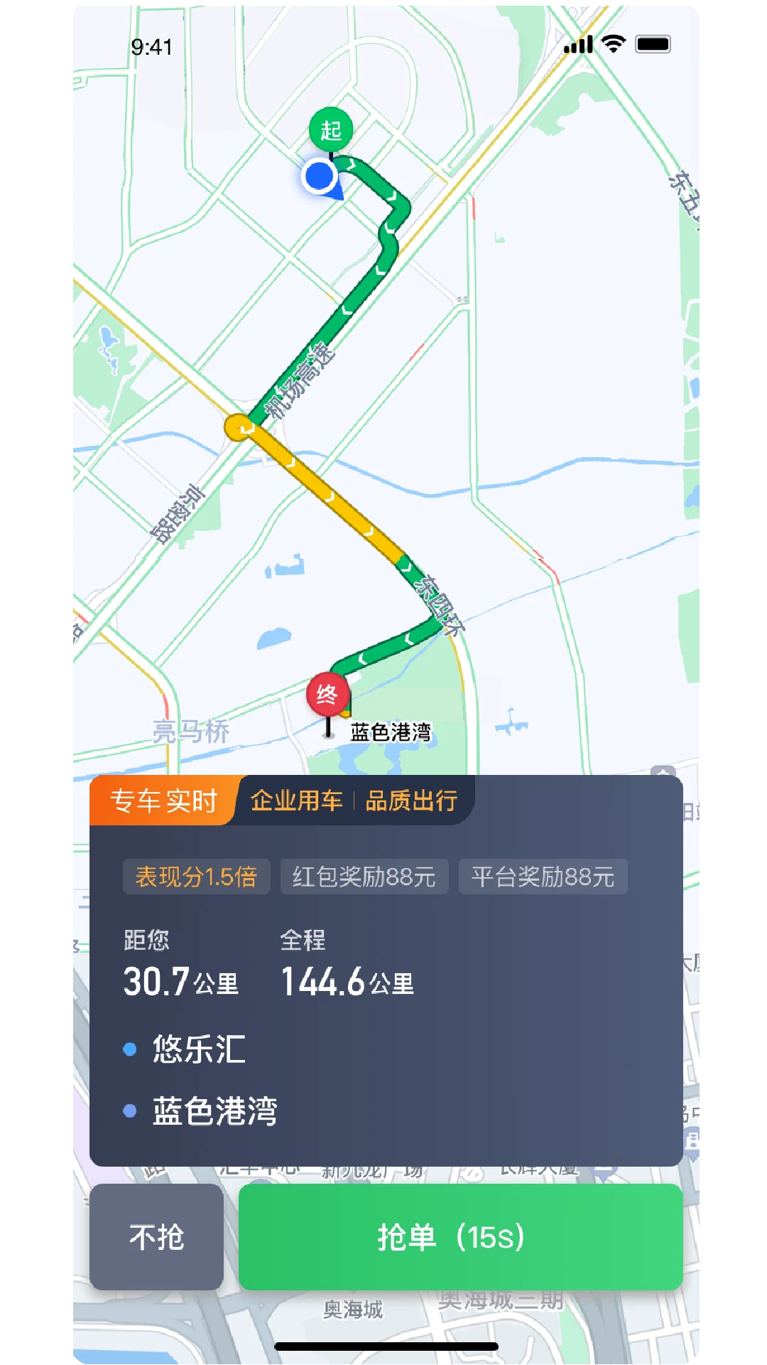 婉美出行聚合司机端
