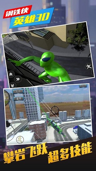 钢铁侠英雄3D 钢铁侠英雄3D