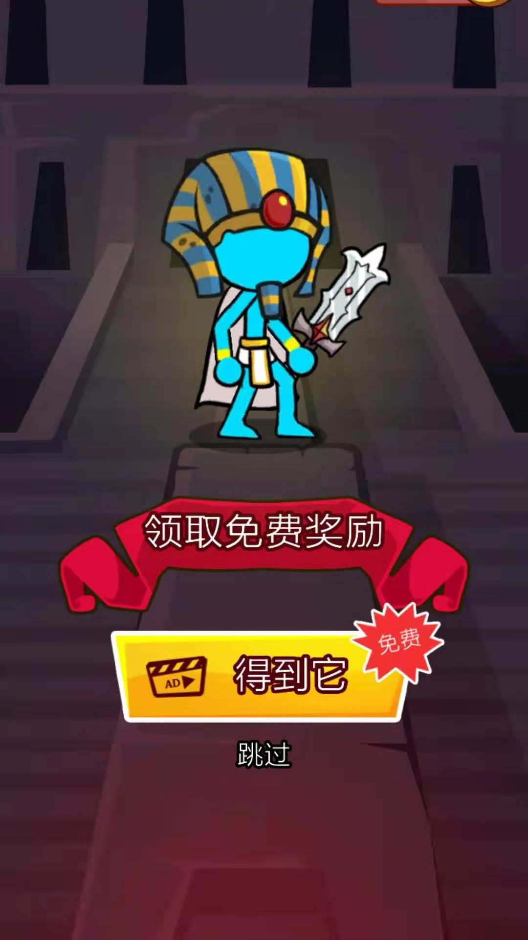 火柴人拯救世界