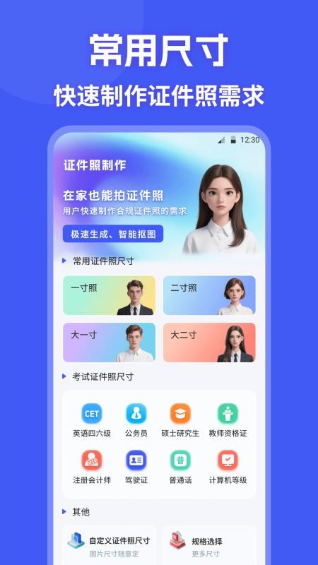 证件照制作HD照相机