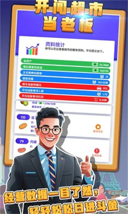 开间超市当老板