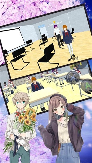 樱花校园明爱时代