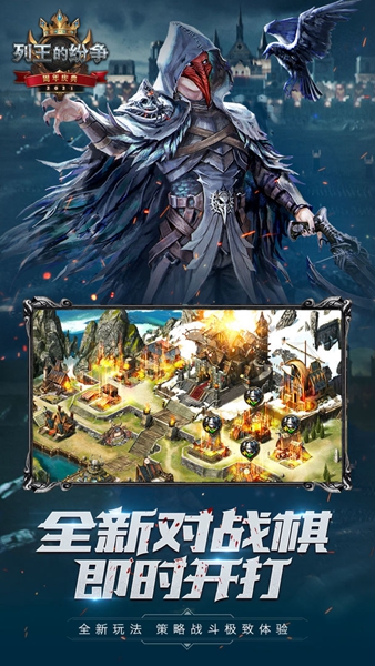 列王的纷争电脑版