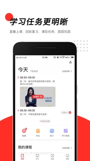 高途课堂官方版