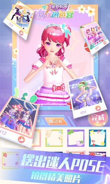 菲梦少女偶像创造营破解版免费