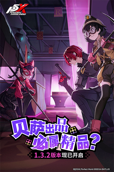 女神异闻录皇家版