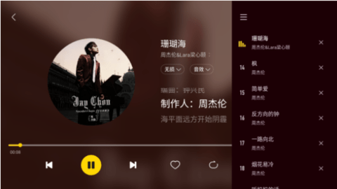 酷我音乐车机版