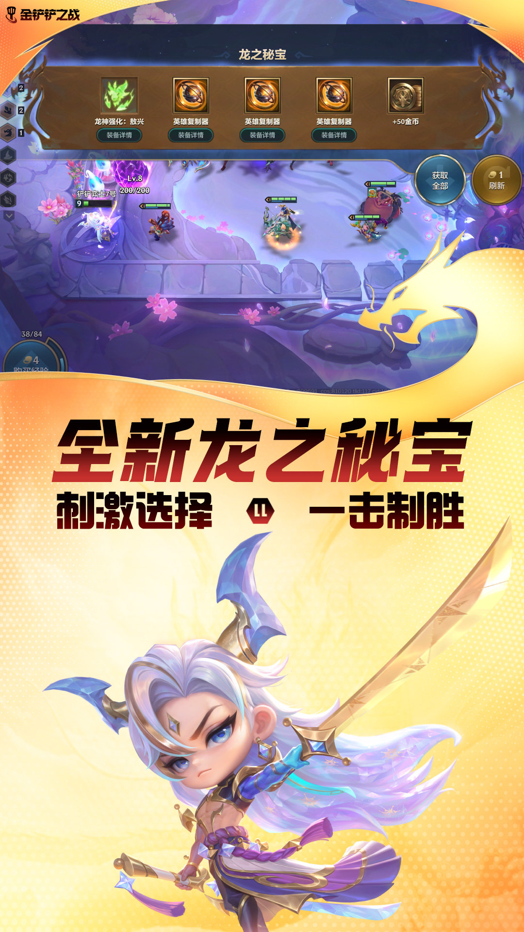 金铲铲之战单机版