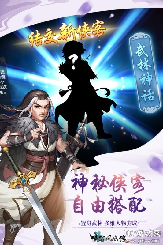 侠客风云传online