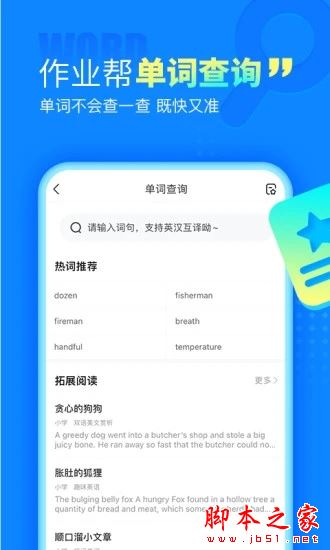作业帮(学习辅助工具) v14.38.0 安卓版