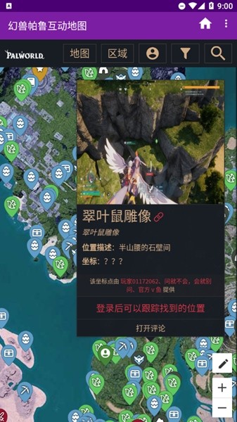 幻兽帕鲁互动地图 最新版v1.0