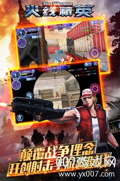 火线精英