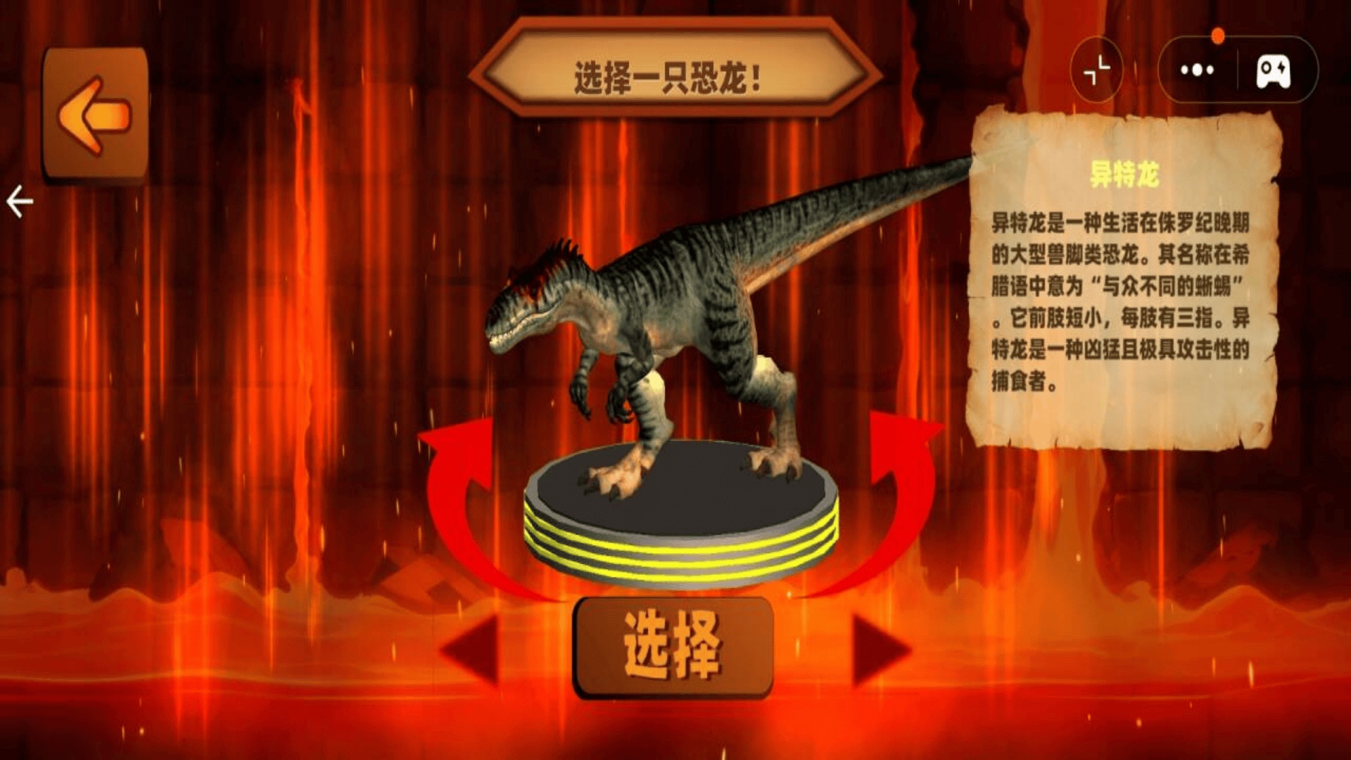 恐龙岛大猎杀进化