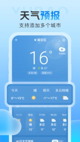 雨霞天气软件
