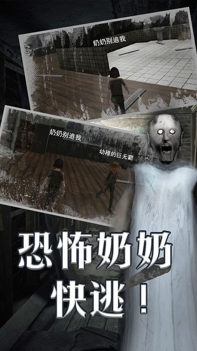 恐怖老奶奶7破解版手机免费版