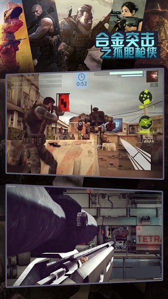 合金突击之孤胆枪侠