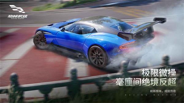 极速巅峰赛车