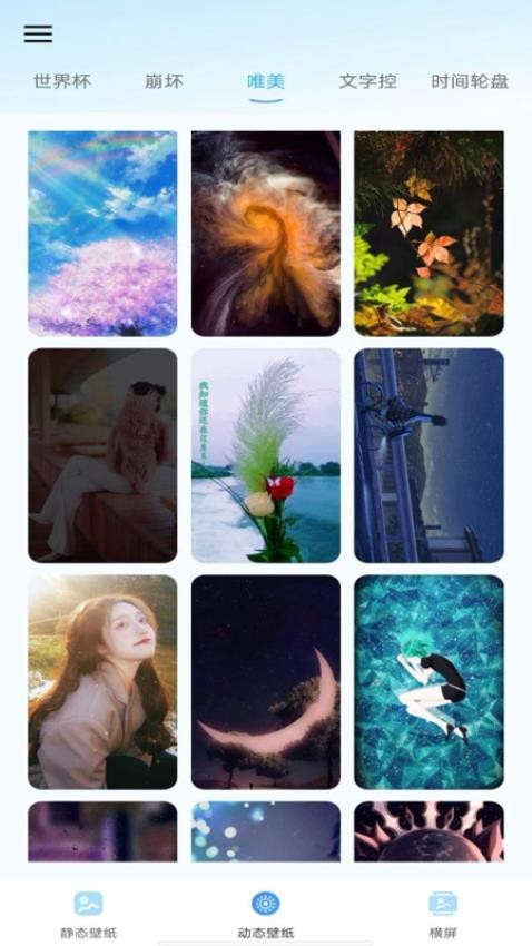 动态免费壁纸 动态免费壁纸