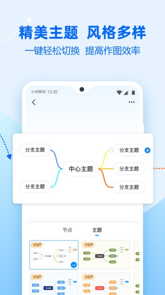 迅捷思维导图app
